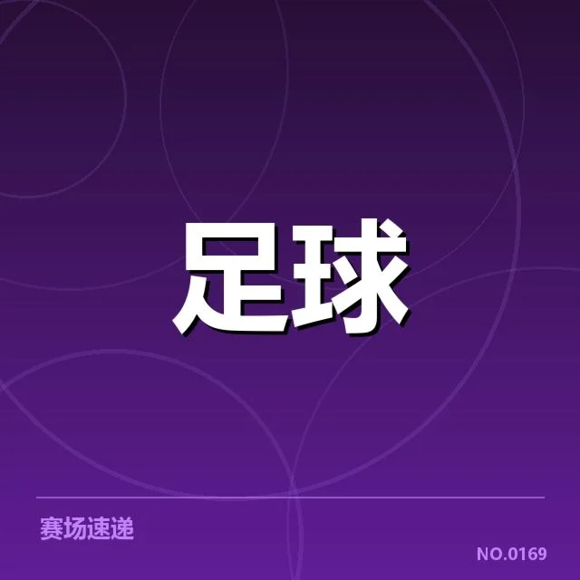 德国杯争冠格局：拜仁与多特的实力悬念
