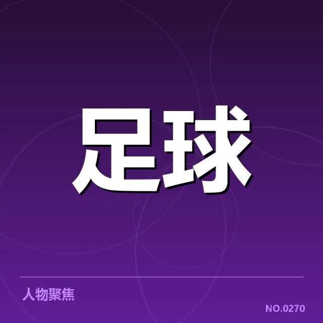 参赛队伍及关键赛程的确定情况