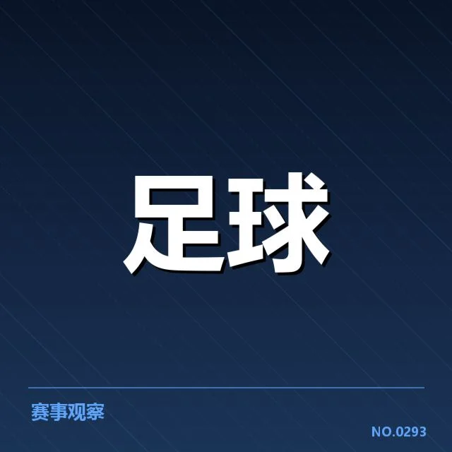 摩纳哥球迷文化盛典：支持者热情何以形成