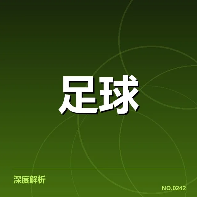 摩纳哥球迷在近期赛事的表现